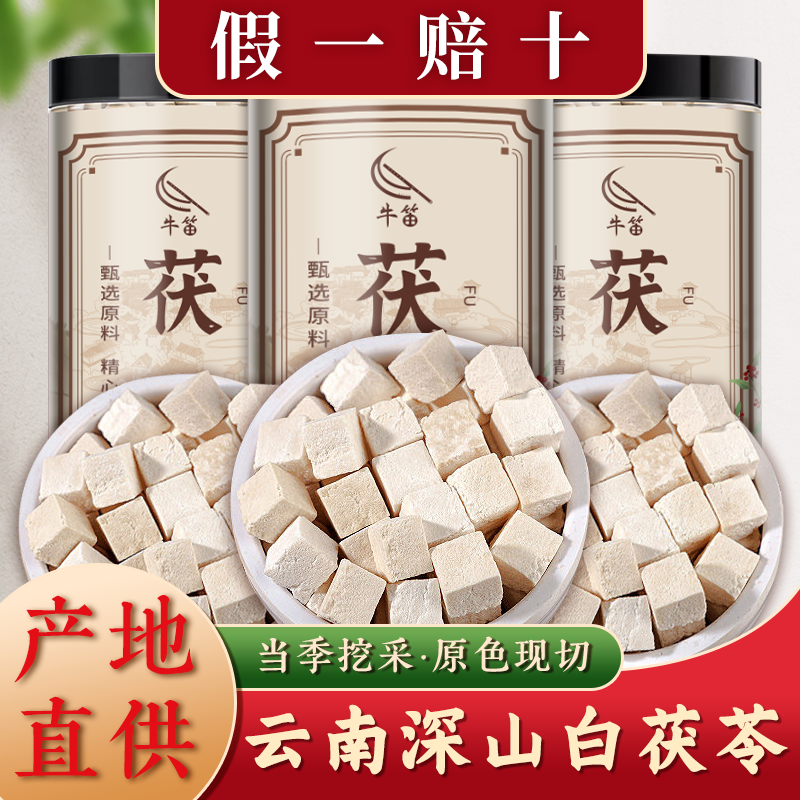 女士专用减肥茶茯苓云南特级野生白茯苓无硫伏苓块芡实祛湿气茯苓丁低负担宝妈下午茶煮水喝助减脂期补营养还能缓解疲劳适合带娃