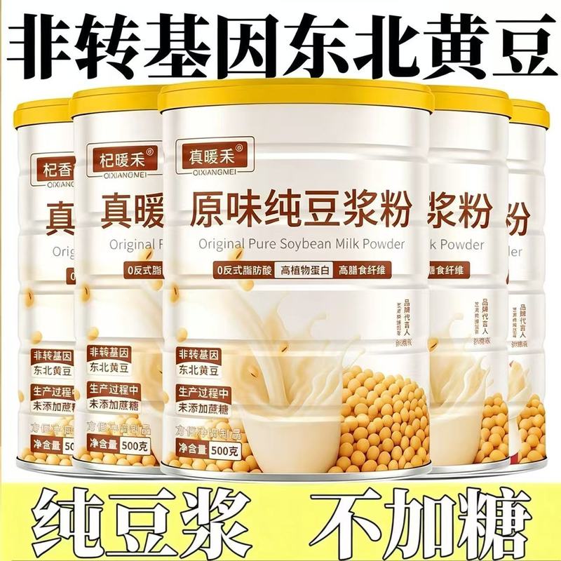 无糖纯豆浆粉原味黄豆粉非转基因免煮冲饮代餐无蔗糖添加营养早餐