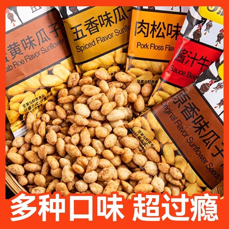 【甘源】蟹黄味瓜子仁小包装散装坚果解馋小吃零食炒货 休闲食品
