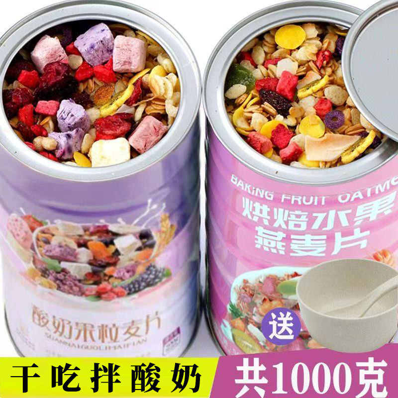 麦片水果燕麦片干吃500g罐酸奶零食早餐食品懒人学生网红代餐牛奶
