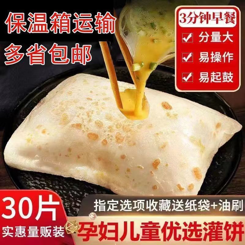 鸡蛋灌饼皮半成品葱油饼手抓饼早餐灌饼批发摆摊商用