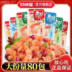 好味屋魔芋素虾仁小龙虾香辣魔芋爽丝素食麻辣条散装休闲小吃零食
