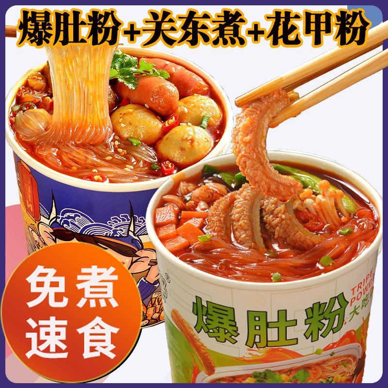 班干部麻酱爆肚粉锡纸花甲粉酸辣粉麻辣关东煮批发