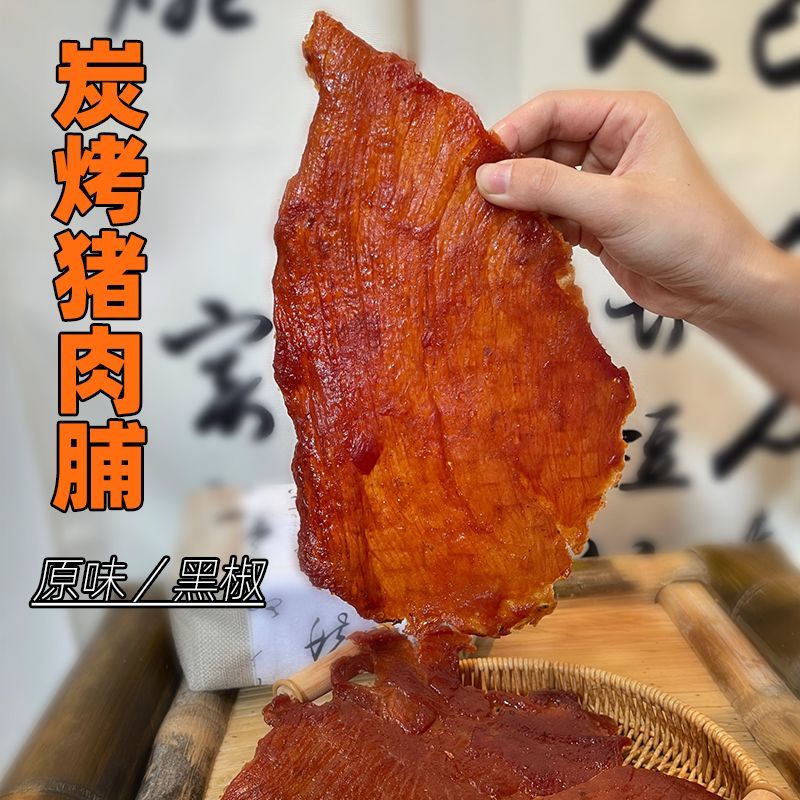 潮汕猪肉脯汕头特产猪肉干碳烤原切大片手撕猪肉铺潮州休闲零食