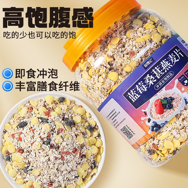 蓝莓桑葚燕麦片水果燕麦大桶营养早餐免煮打工人蓝莓燕麦片冲泡