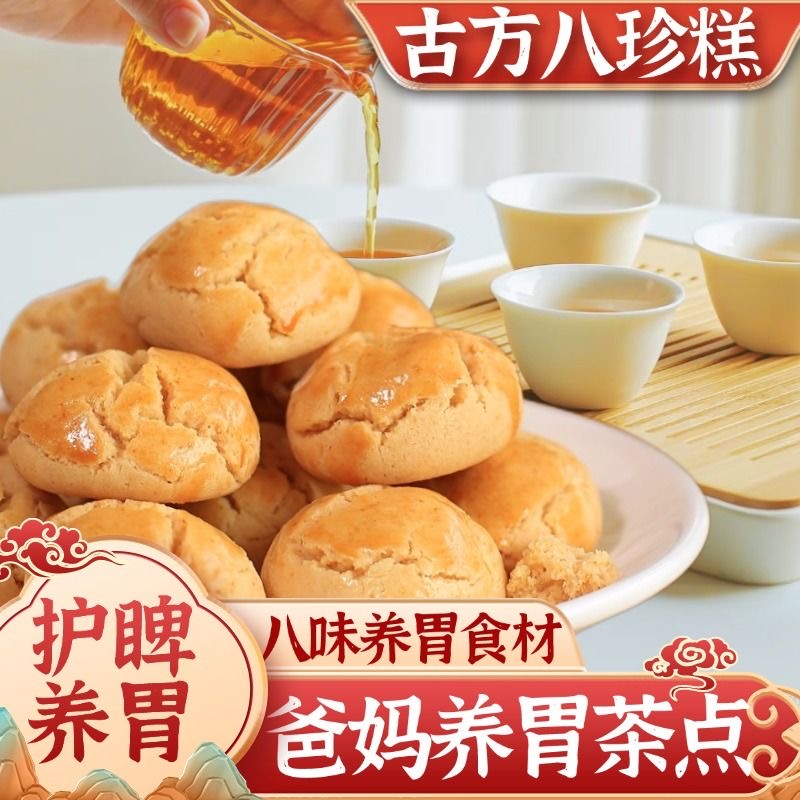 糖人专用主食代餐无蔗糖减肥解馋小零食宫廷八珍糕中老年养胃健脾传统养生糕点心低热量网红宿舍追剧休闲易储存餐间补​