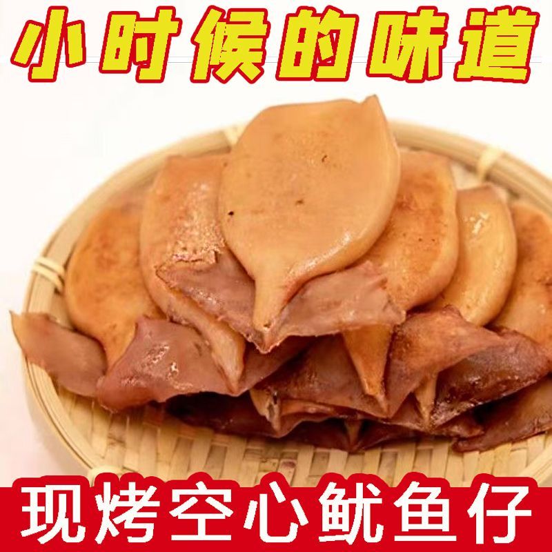 舟山现烤鱿鱼仔零食即食网红休闲食品熟食解馋空心鱿鱼仔小吃海鲜