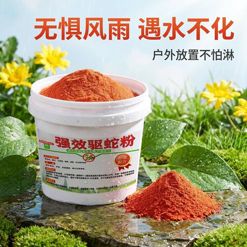 浓缩驱蛇粉防蛇长效户外庭院夜钓露营家用长效驱蛇神器室内外防护