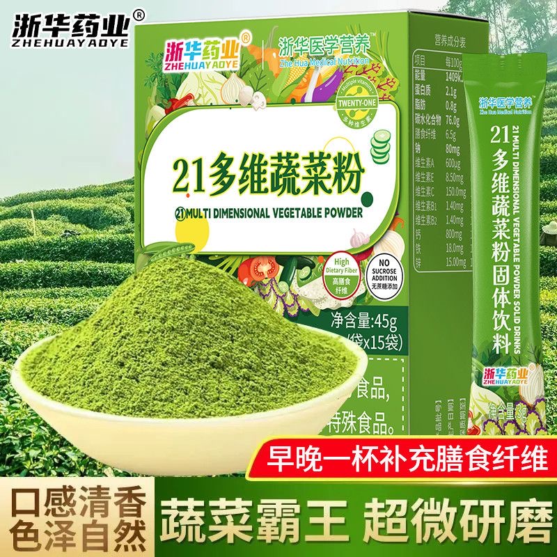 女士减肥专用膳食纤维代餐粉21多维蔬菜粉酵素羽衣甘蓝大麦苗粉果蔬低卡日常代餐适合代替部分正餐食用控制热量摄入贴合减脂需求
