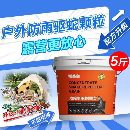 驱蛇颗粒防雨型防蛇用品长效家用驱蛇粉庭院露营户外野钓驱蛇防虫