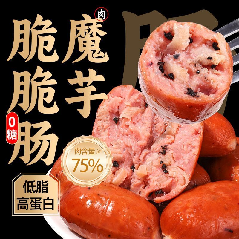 清宜0糖低脂魔芋鸡肉肠脆皮肉粒肠解馋高蛋白枣肠小吃零食学生卡