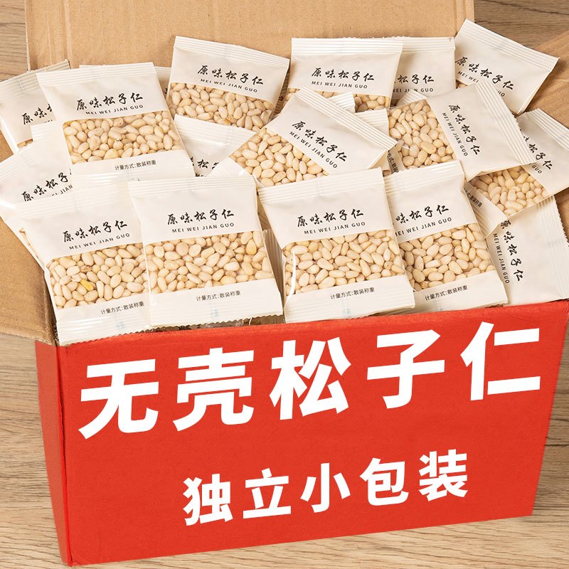 新货无壳松子仁独立小包装原味坚果小袋装熟无添加松籽追剧小零食