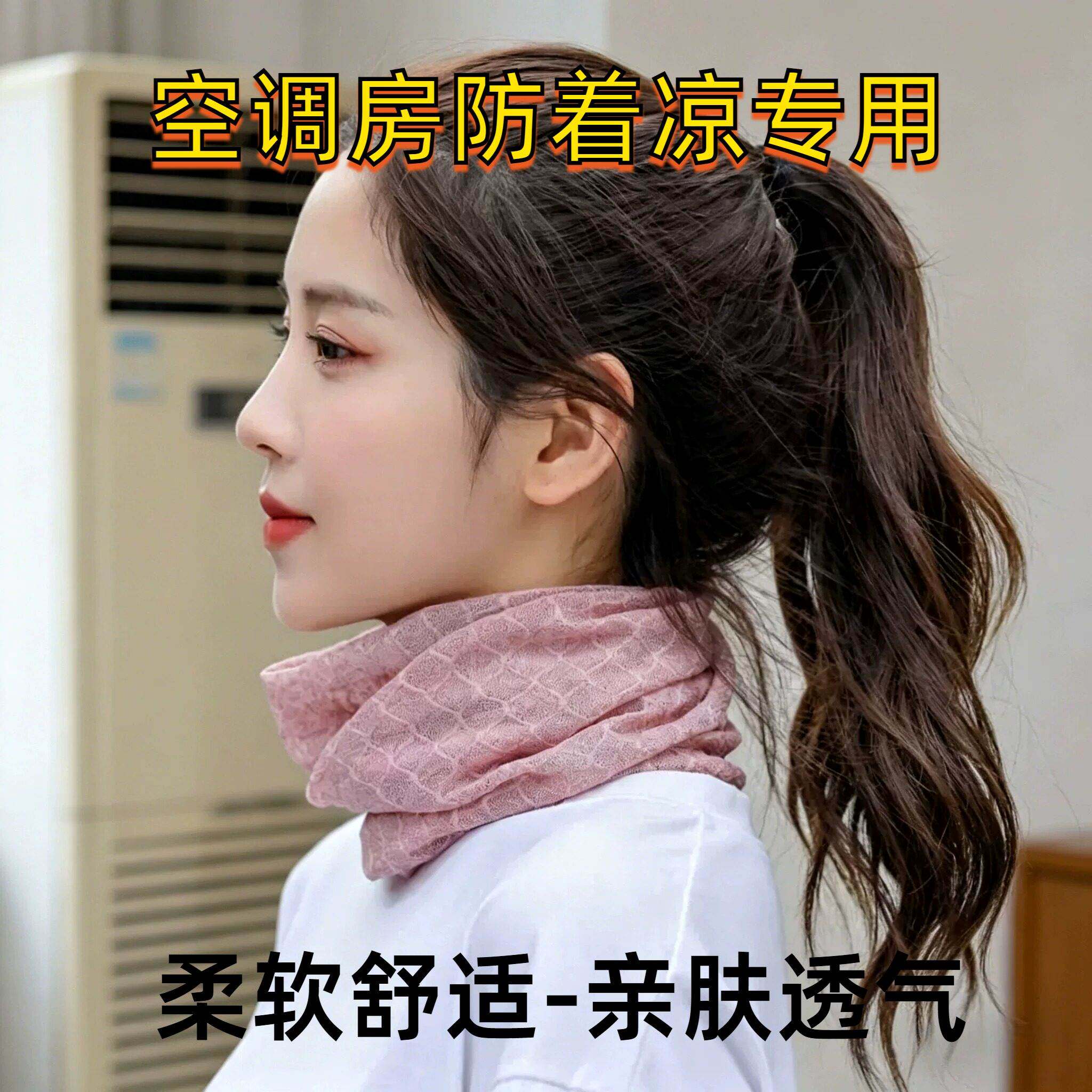 小围脖女款睡觉夏季薄款帽子丝巾护脖子防晒脖套保暖空调护颈纱巾