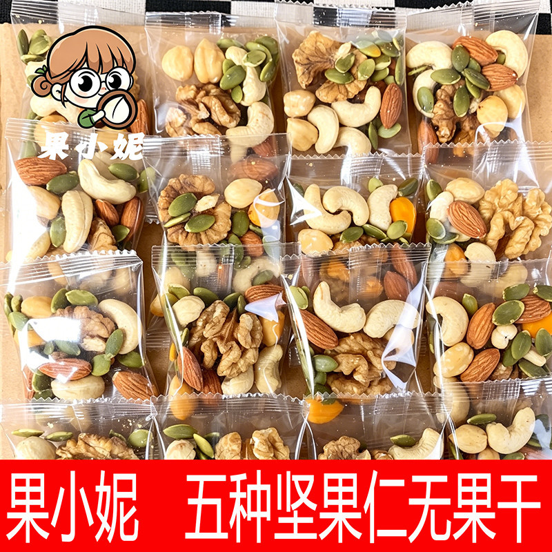 每日坚果混合果仁小包装独立新货原味小袋装健康孕妇休闲干果零食