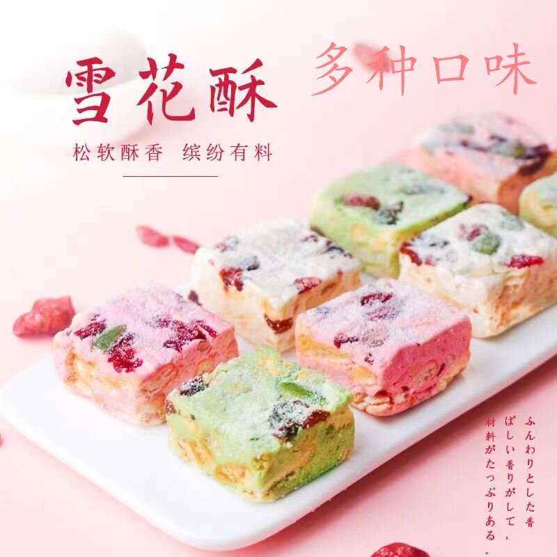 雪花酥牛轧糖解馋小零食混合口味整箱蔓越莓饼干网红休闲小零食
