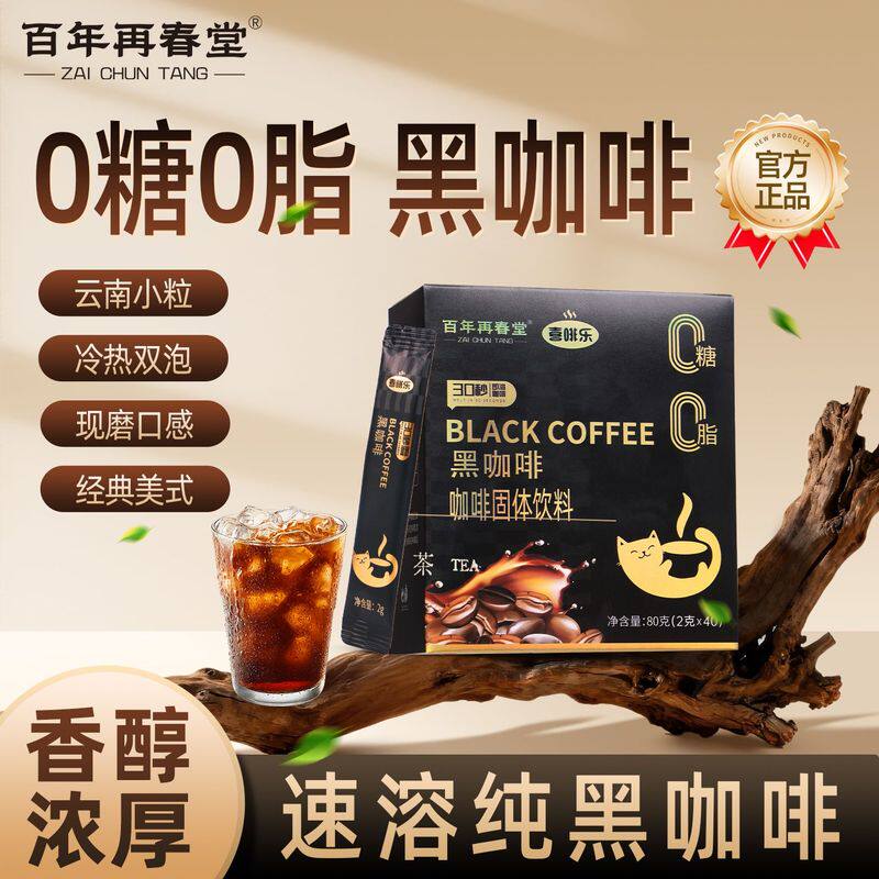 黑咖啡速溶美式云南正品小粒咖啡纯粉0脂健身办公上班学生40条装