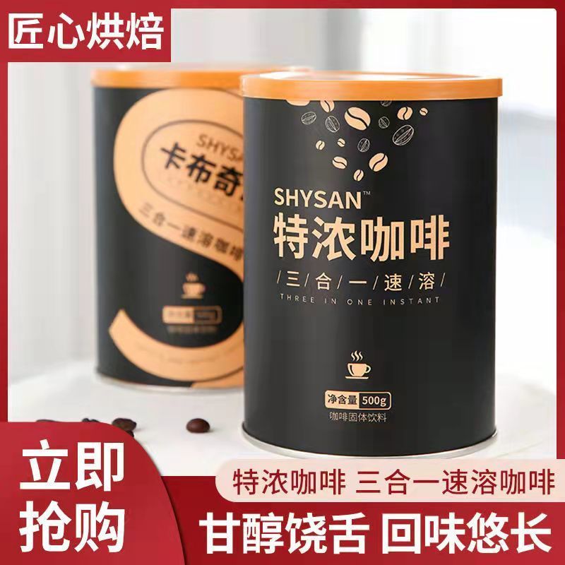 咖啡速溶三合一原味特浓香醇瓶装卡布奇诺学生熬即溶咖啡粉500g夜