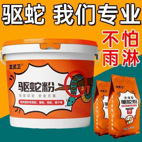 防雨款雄簧驱蛇粉长效防蛇家用庭院驱蛇露营户外野钓驱清洁剂套装