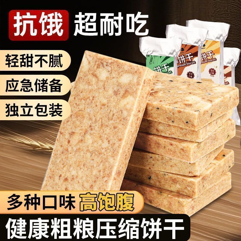 大块压缩饼干抗饿充饥饱腹营养粗粮早餐干粮代餐零食批发非即食虾
