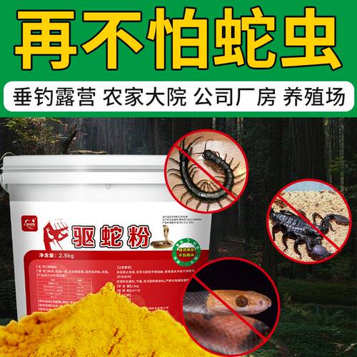 非硫簧驱蛇粉防虫长效家用庭院户外丛林露营野钓防蛇粉雄簧驱蜈蚣