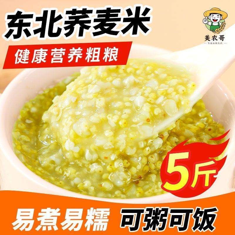 美农哥东北荞麦米5斤五谷杂粮粗粮农家自产纯荞麦仁五谷杂粮