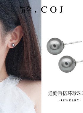 错季气质精致S925纯银灰色珍珠耳钉轻奢小众灰色简约耳饰通勤百搭