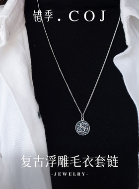 错季S925纯银复古浮雕人像银币项链泰银硬币情侣毛衣链七夕礼物