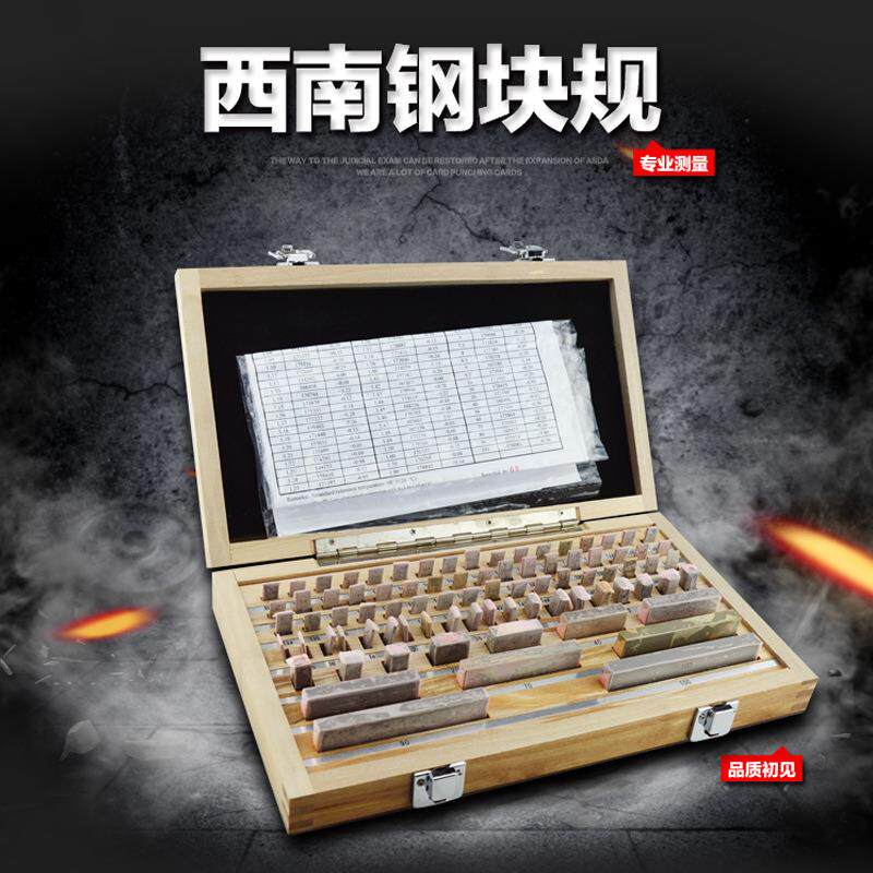 精密高速钢块规套装量块钨钢块规千分尺量块钢制量块角度垫块