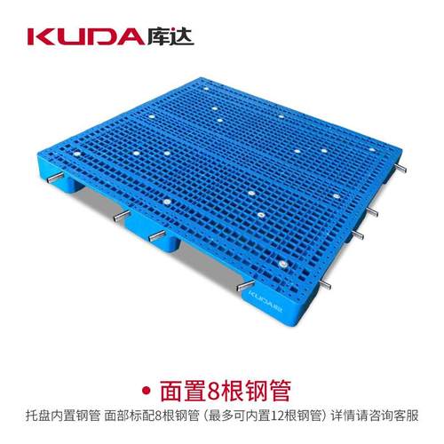 库达1515网格九脚（置钢管）塑料托盘纺织布匹化纤行业塑料托盘