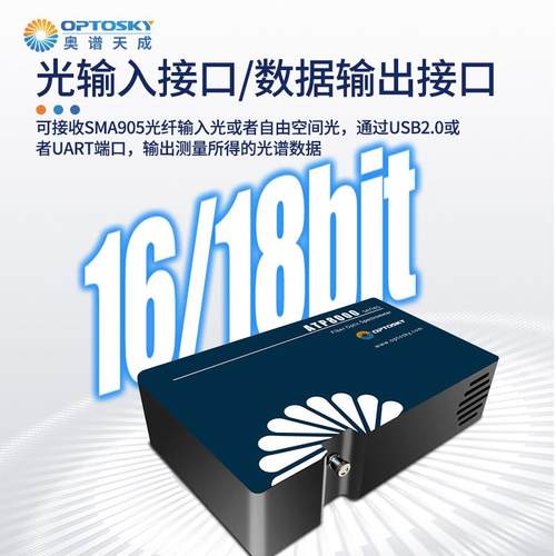 短波红外光纤光谱仪8000食品废水制冷型光谱检测仪