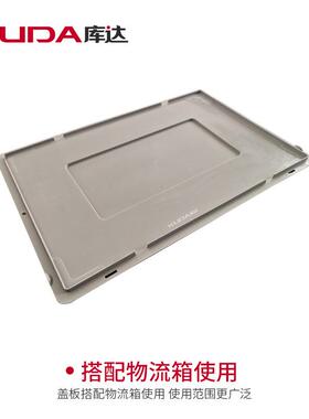 0604物流箱盖板周转箱配件收纳箱专用塑料盖子灰色600400