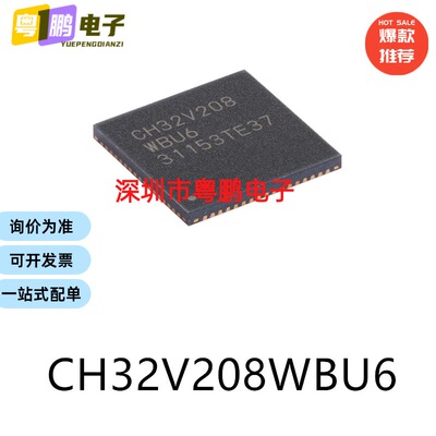 原装CH32V208WBU6 QFN-68电子元器件贴片32位微控制器单片机芯片