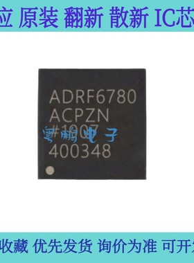 全新原装 ADRF6780ACPZN ADRF6780ACPZN-R7 LFCSP-32 升频器芯片