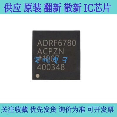 全新原装 ADRF6780ACPZN ADRF6780ACPZN-R7 LFCSP-32 升频器芯片