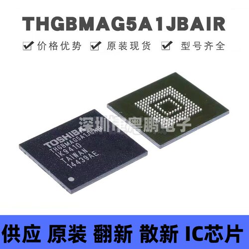 THGBMAG5A1JBAIR BGA-153 eMMC存储器芯片 4GB 集成电路 全新原装