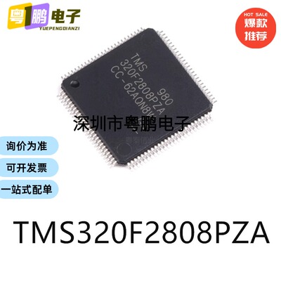 TMS320F2808PZA封装LQFP-100单片机-MCU芯片集成ic电子元器件贴片
