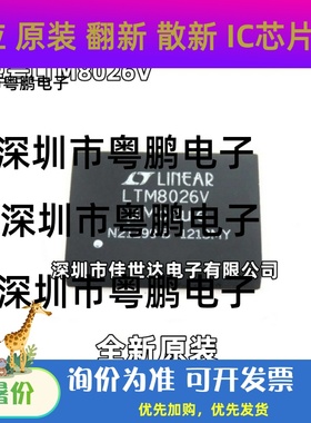 原装LTM8026V LTM8026EV LTM8026IV LGA81直流转换器电源模块芯片
