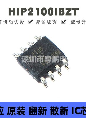 HIP2100IBZT 贴片SOP-8 丝印2100IBZ 栅极驱动芯片 提供BOM配单