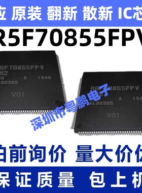 R5F70855FPV  一站式BOM电子元器件配单   先询后拍