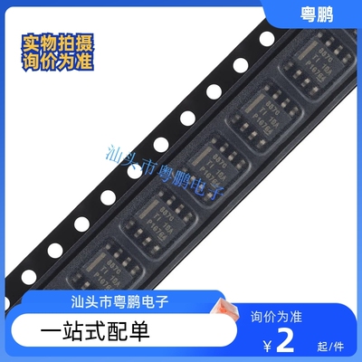 DRV8870DDAR DRV8870DDA DRV8870 8870 SOP8 电机驱动器 IC芯片