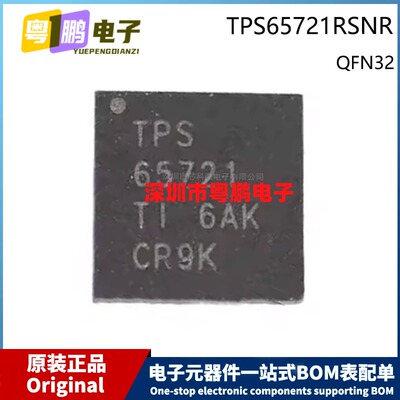 原装 TPS65721RSNR TPS65721 WQFN-32 贴片 电源管理芯片