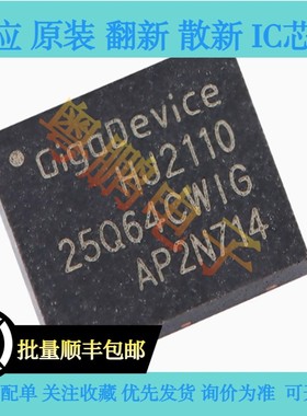 原装正品 GD25Q64CWIG 封装WSON-8 64M-bit 3.3V串行闪存芯片