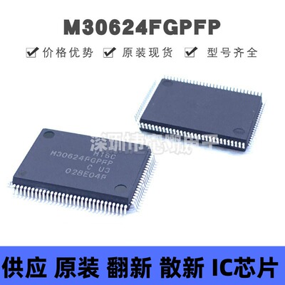M30624FGPFP 贴片QFP-100 16位微控制器 MCU单片机 提供BOM配单