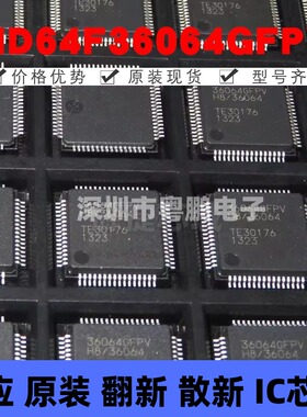 HD64F36064GFPV 贴片QFP-64 微控制器 MCU单片机 提供BOM配单