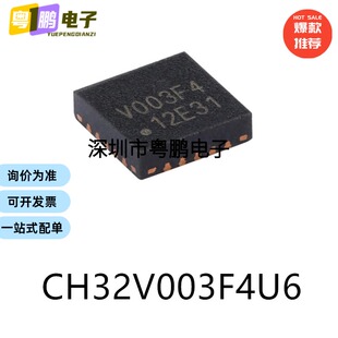 原装CH32V003F4U6 QFN-20电子元器件贴片32位微控制器芯片单片机