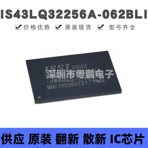 IS43LQ32256A-062BLI BGA-200 同步动态随机存取内存 原装正品