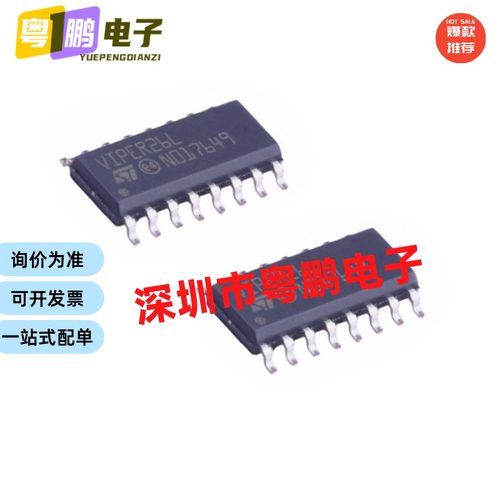只做原装 VIPER26LD VIPER26L VIPER26LDTR 封装SOP16 电源管理IC