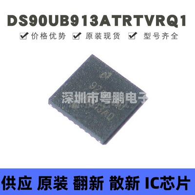 DS90UB913ATRTVRQ1 贴片QFN-32 串行器/解串器 全新原装正品