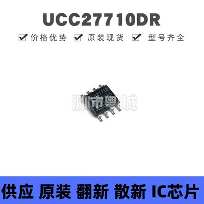 UCC27710DR SOP-8 丝印U27710 栅极驱动芯片IC 集成电路 全新原装