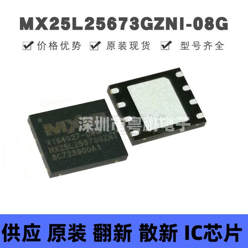 MX25L25673GZNI-08G WSON8 NOR FLASH存储器芯片IC 集成电路全新
